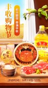 【豐收購(gòu)物(wù)節】來美聯收獲多(duō)重驚喜！